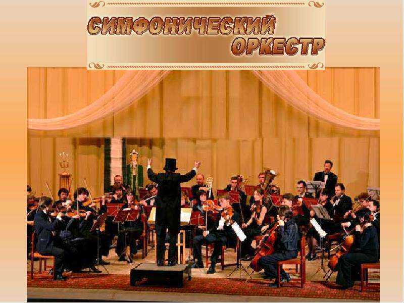 Тема Симфонический оркестр Кастаньеты