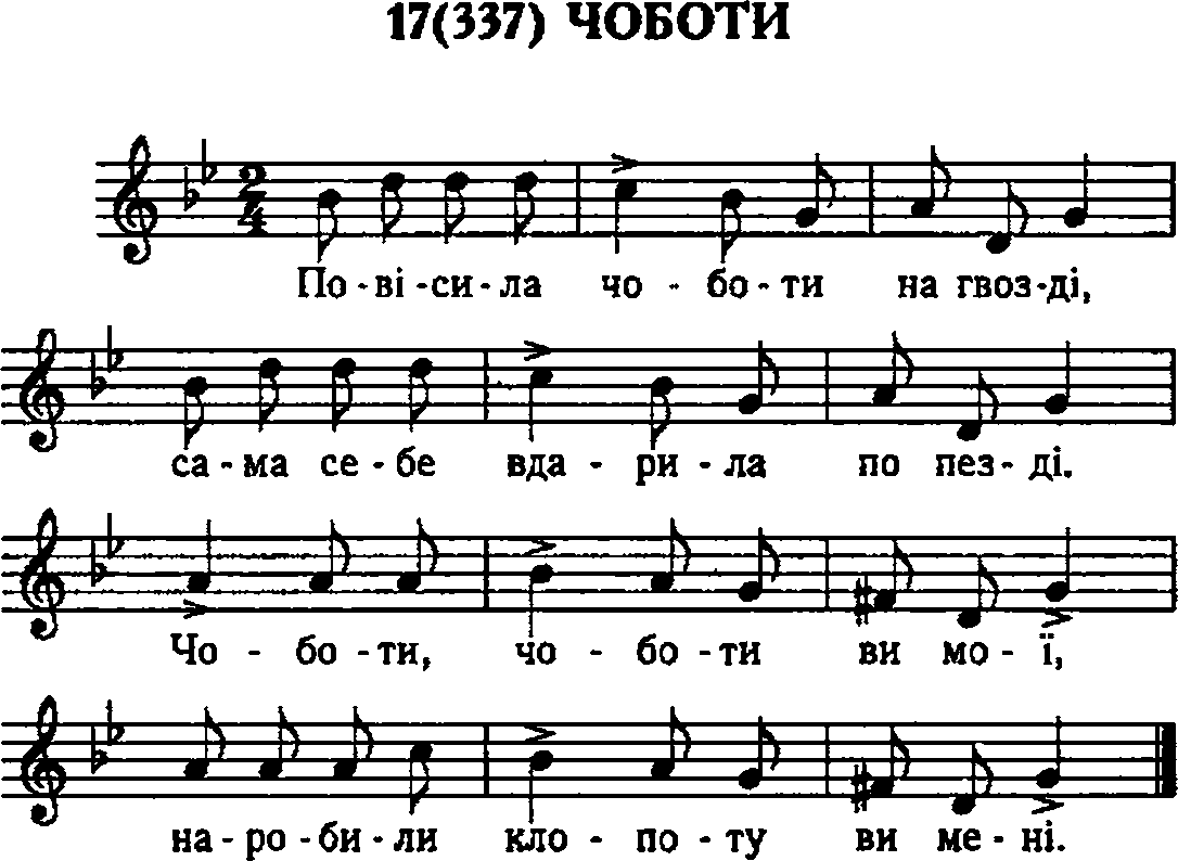 Українська народна пісня Чоботи
