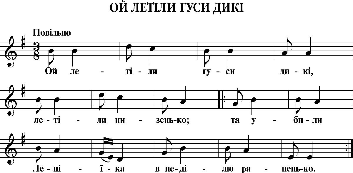Українська народна пісня Ой, летіли дикі гуси