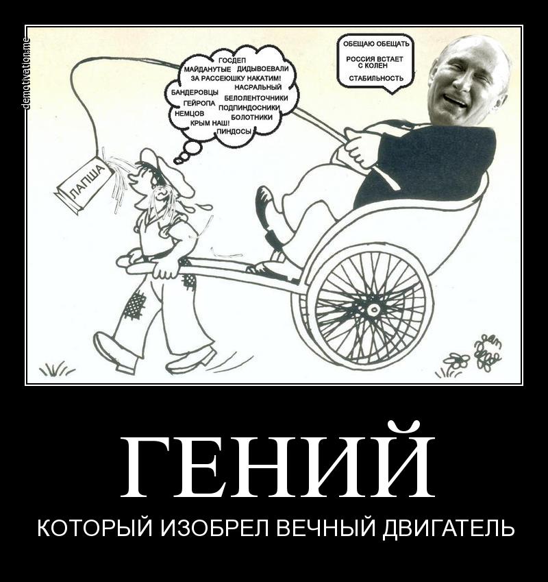 Пословица русский медленно запрягает да быстро едет. Вечный двигатель прикол. Гениальные карикатуры. Карикатура на гения.