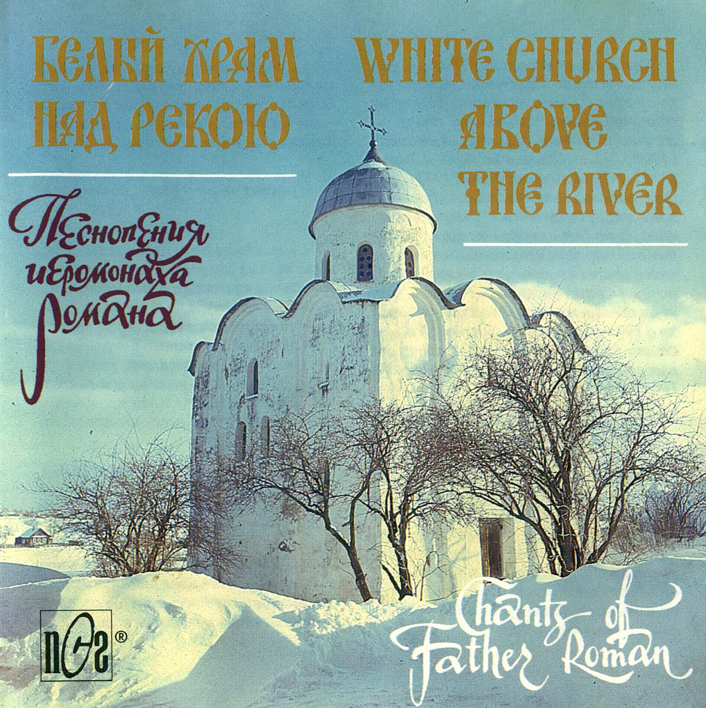 Слушать русские церковные песнопения