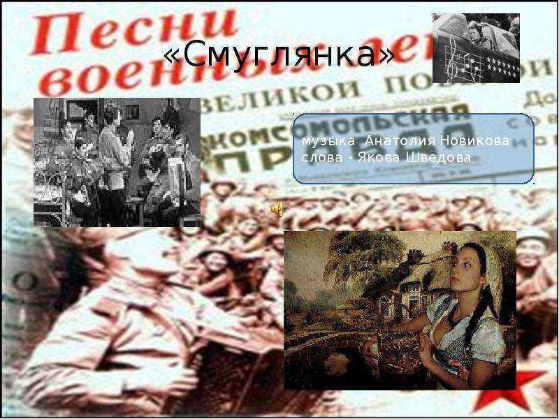 Военные песни 41-45 годов Смуглянка-Молдованка